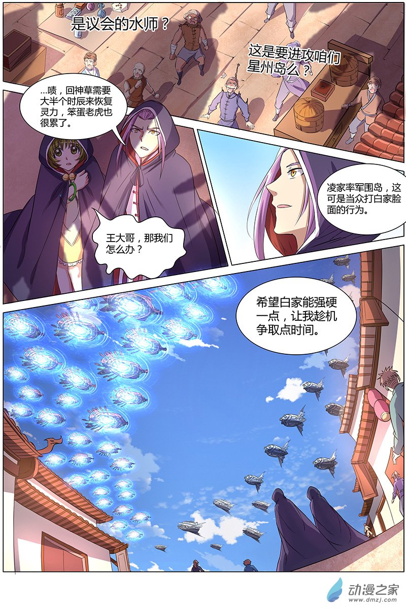 驭灵师第97话