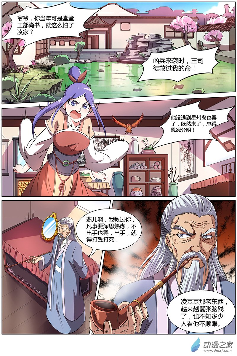 驭灵师第97话