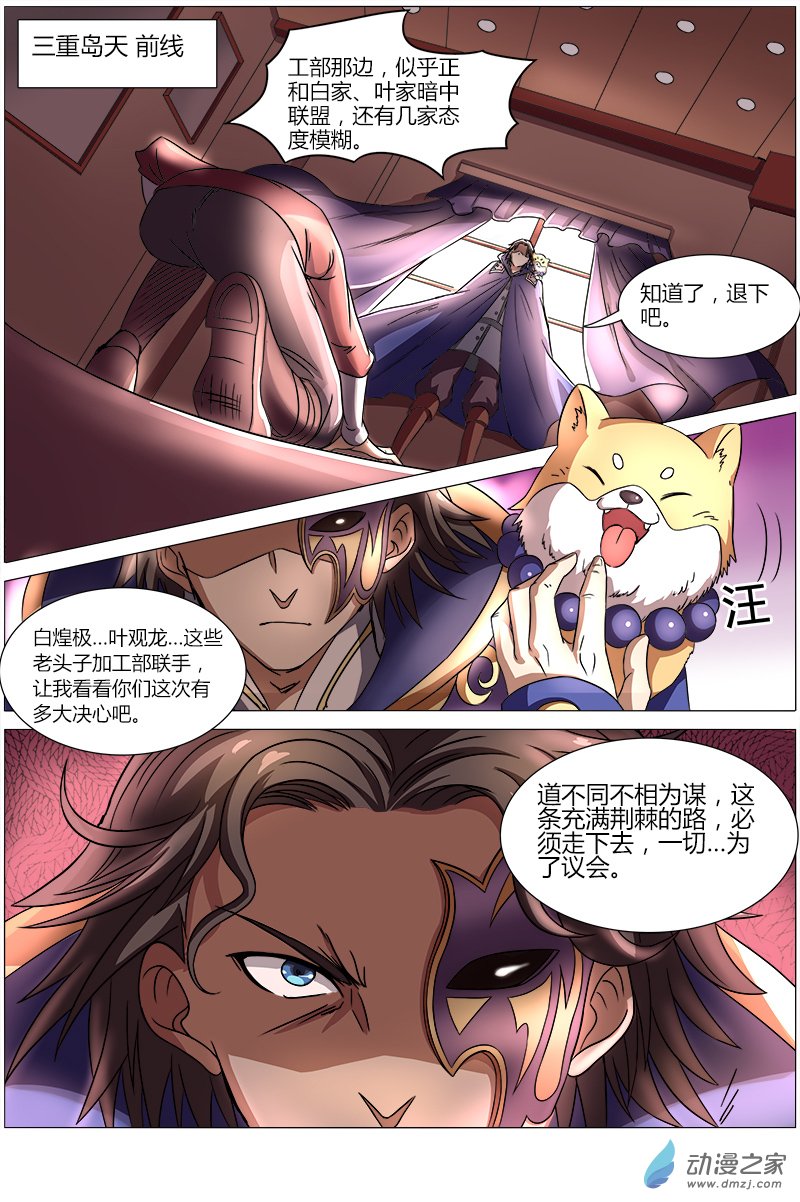 驭灵师第98话