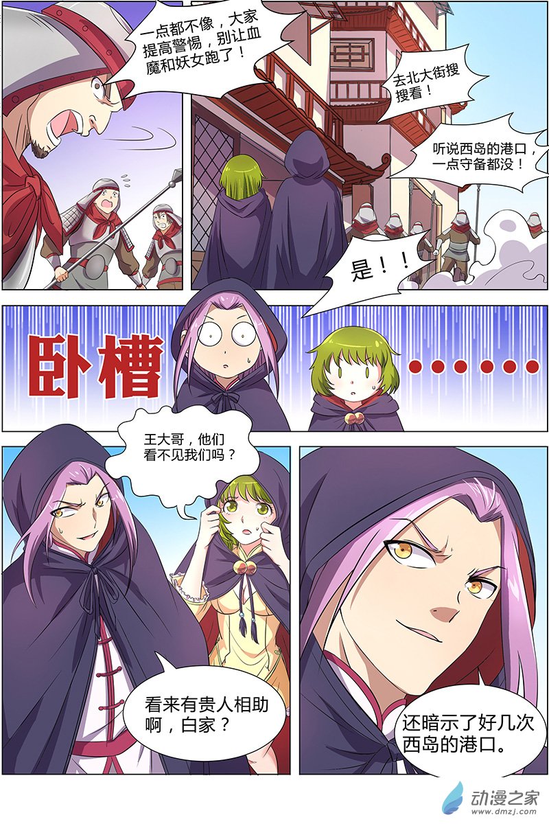 驭灵师第98话