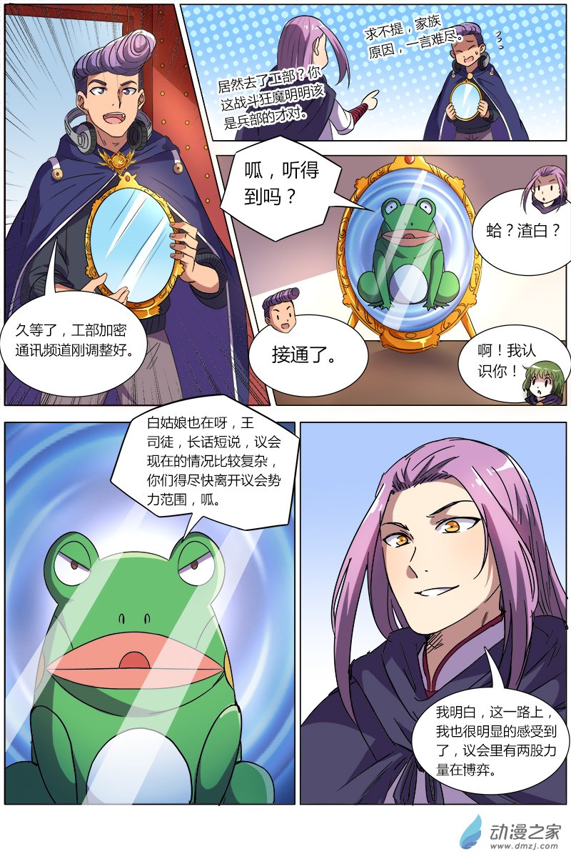 驭灵师第98话