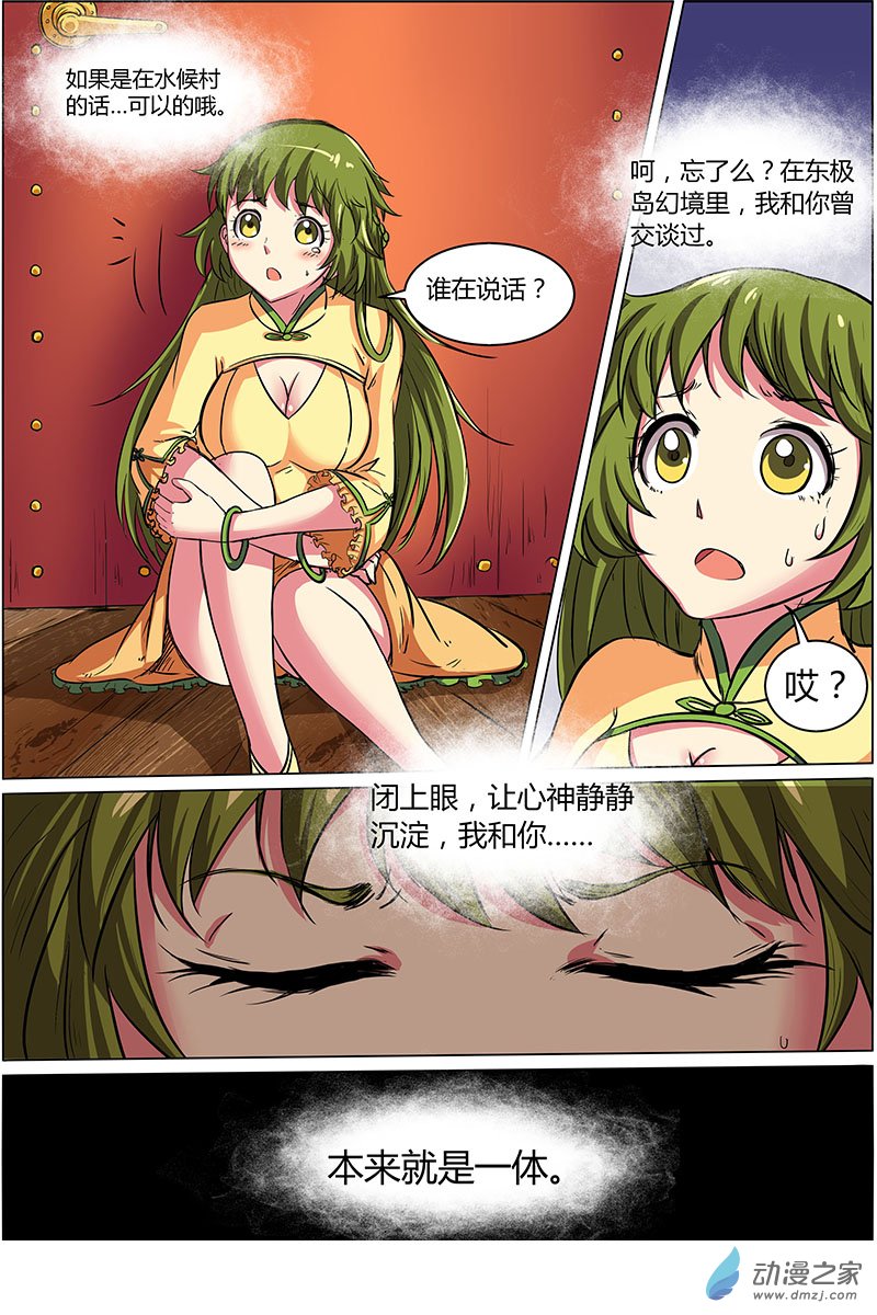 驭灵师第99话