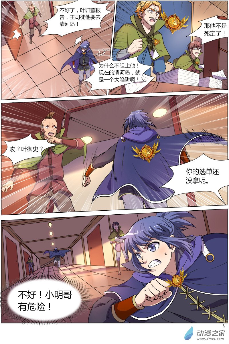 驭灵师第101话