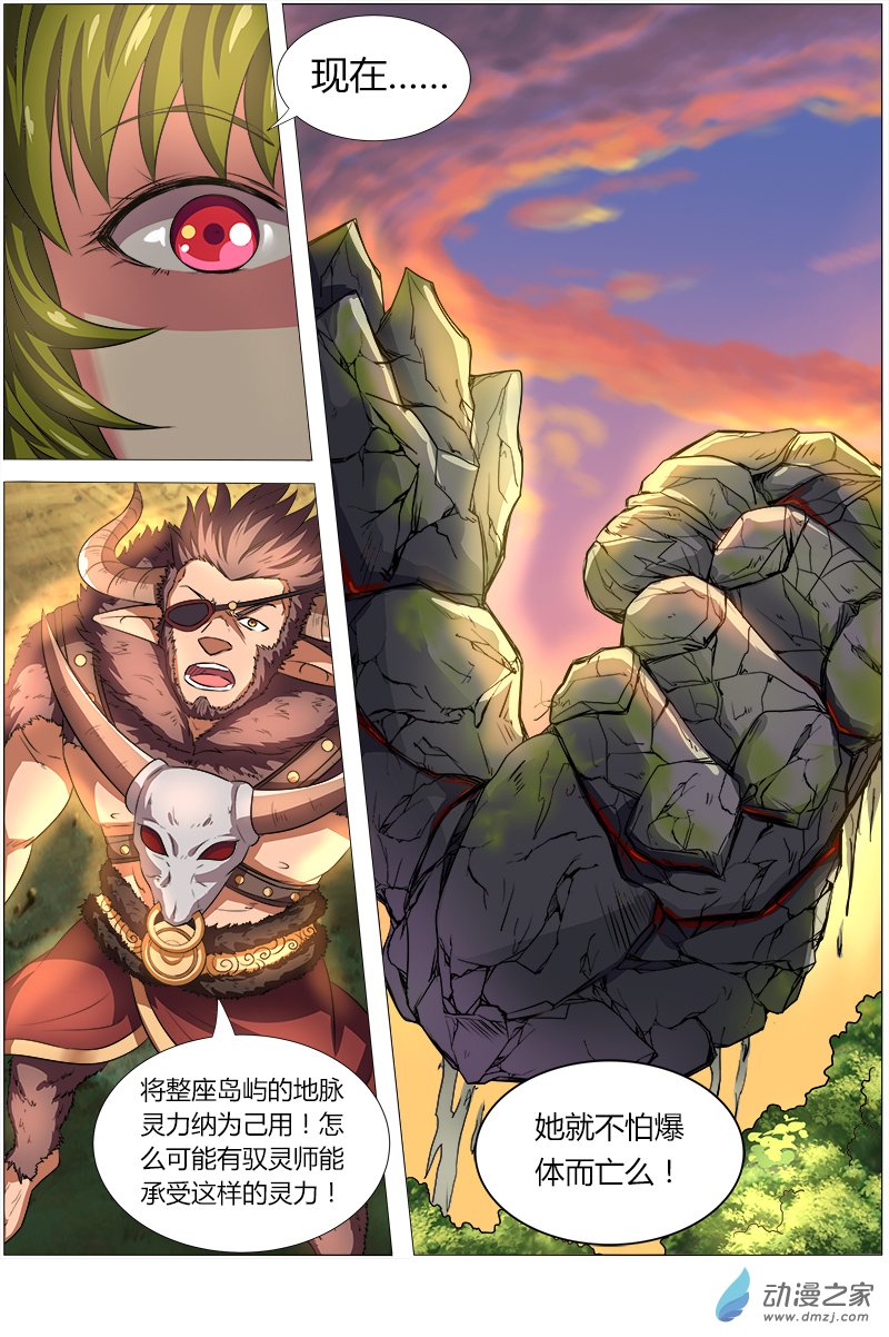 驭灵师第101话