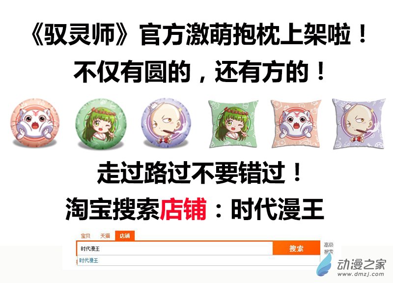 驭灵师第101话