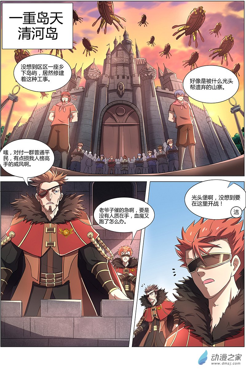 驭灵师第101话