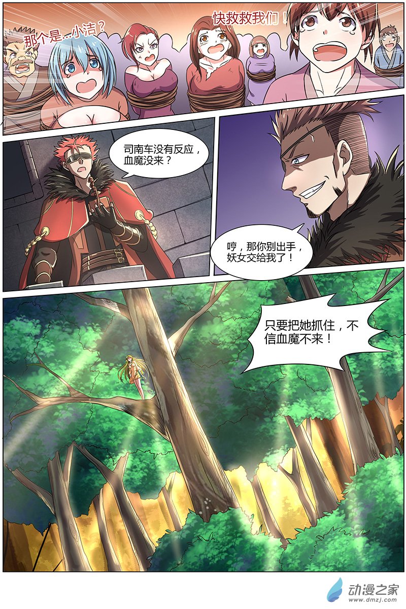 驭灵师第101话
