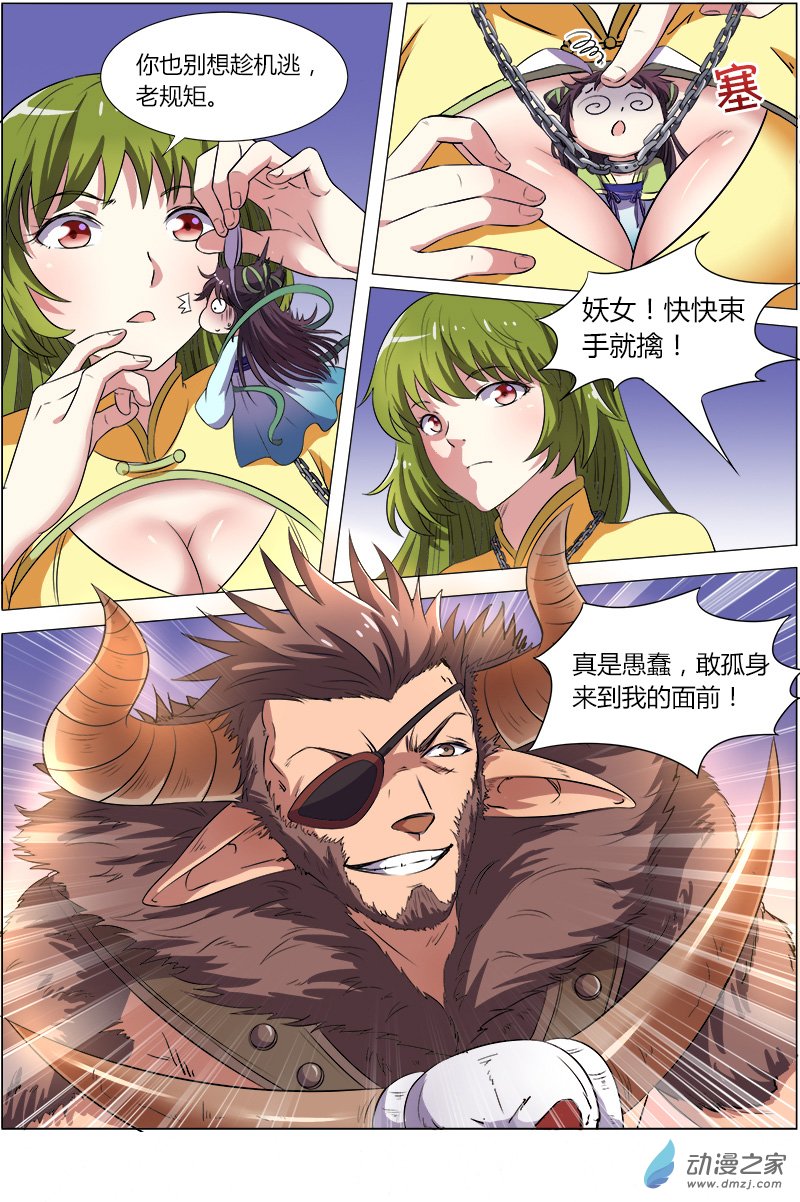 驭灵师第101话