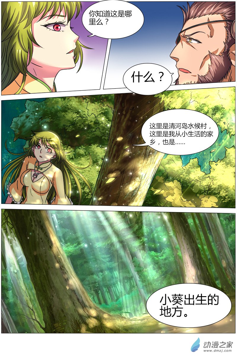 驭灵师第101话