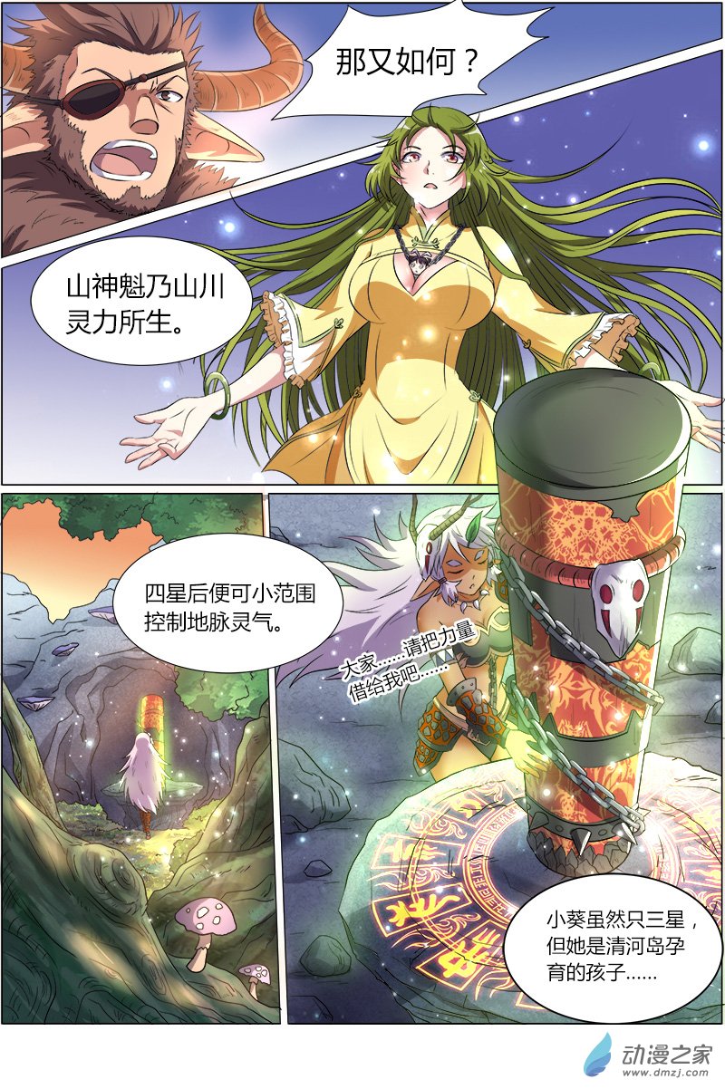 驭灵师第101话