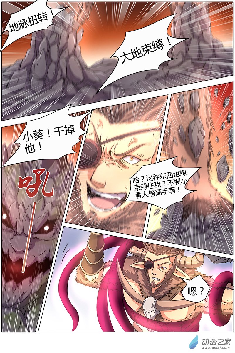 驭灵师第102话