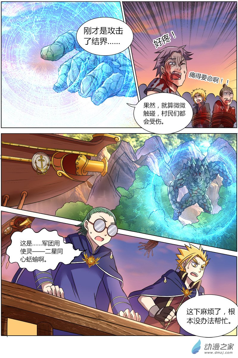 驭灵师第102话