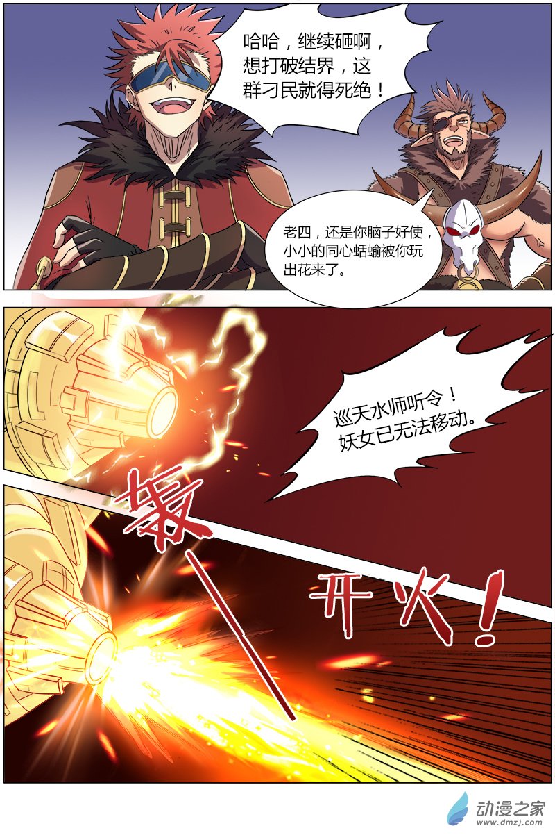 驭灵师第102话