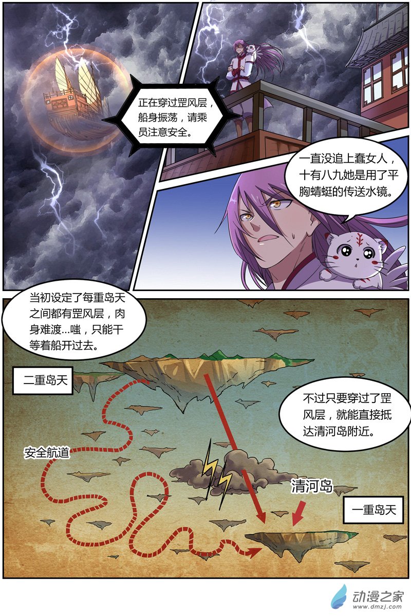 驭灵师第103话