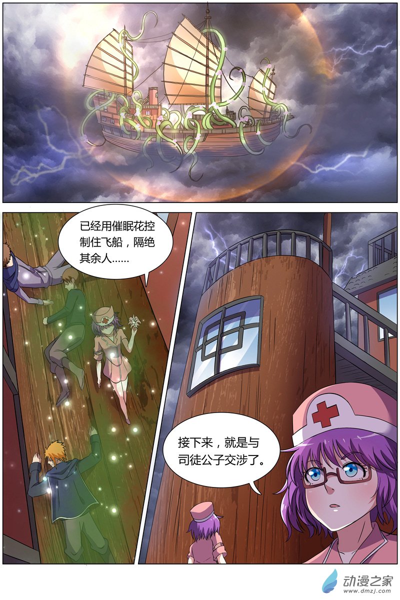 驭灵师第103话