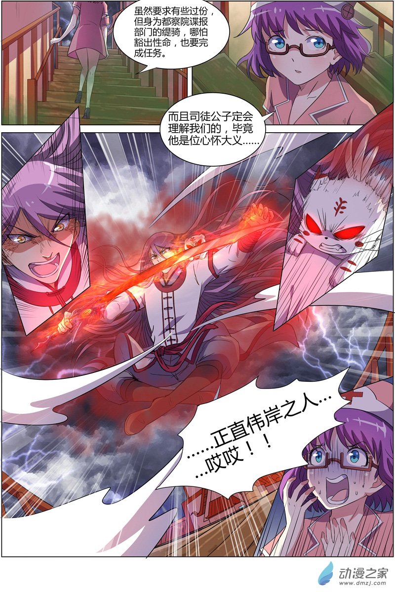驭灵师第103话