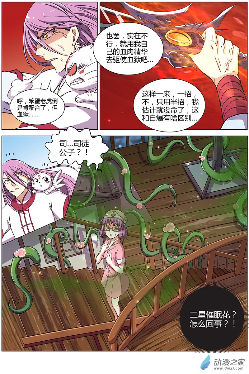 驭灵师第103话