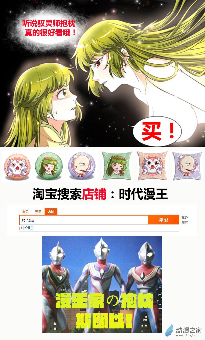 驭灵师第103话