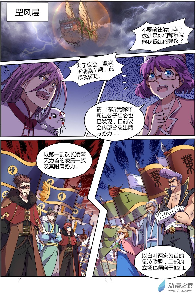 驭灵师第104话