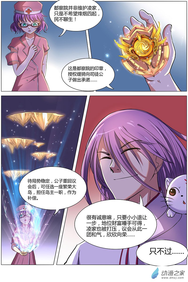 驭灵师第104话