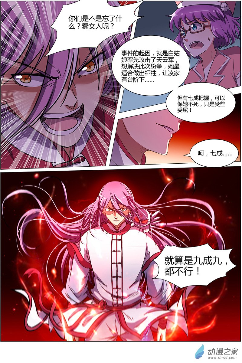驭灵师第104话