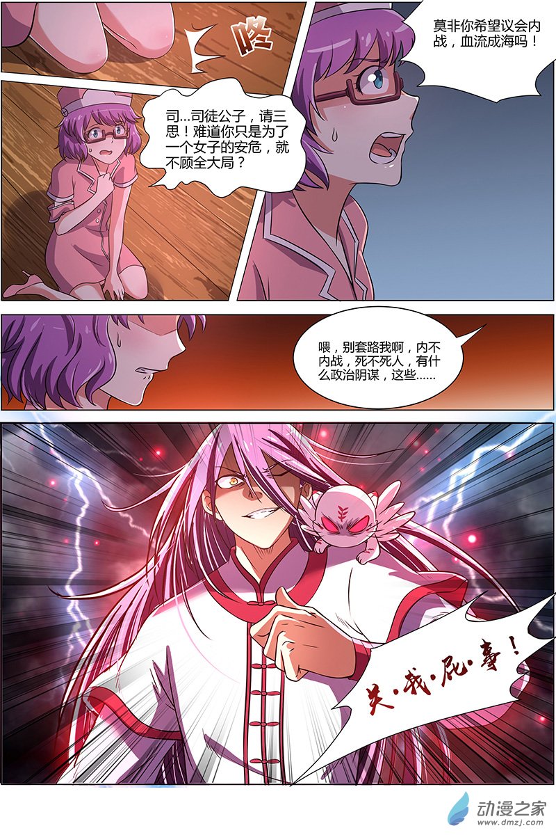 驭灵师第104话