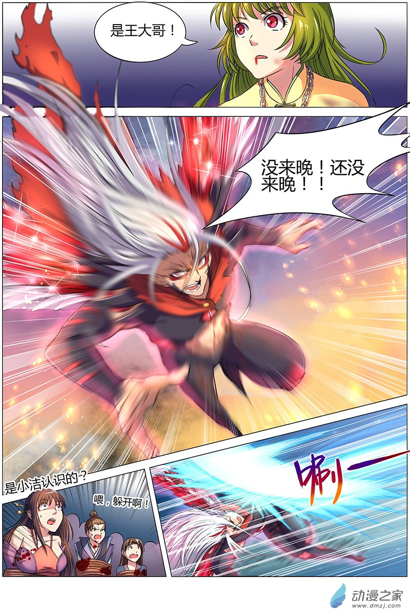 驭灵师第106话