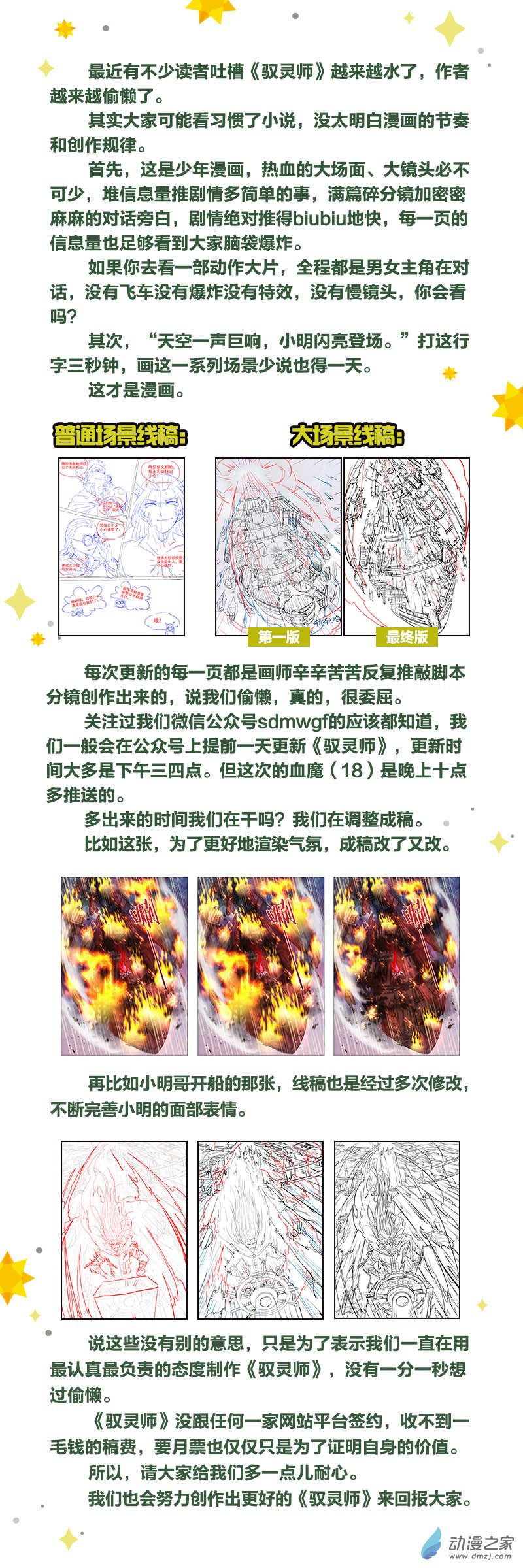 驭灵师第107话