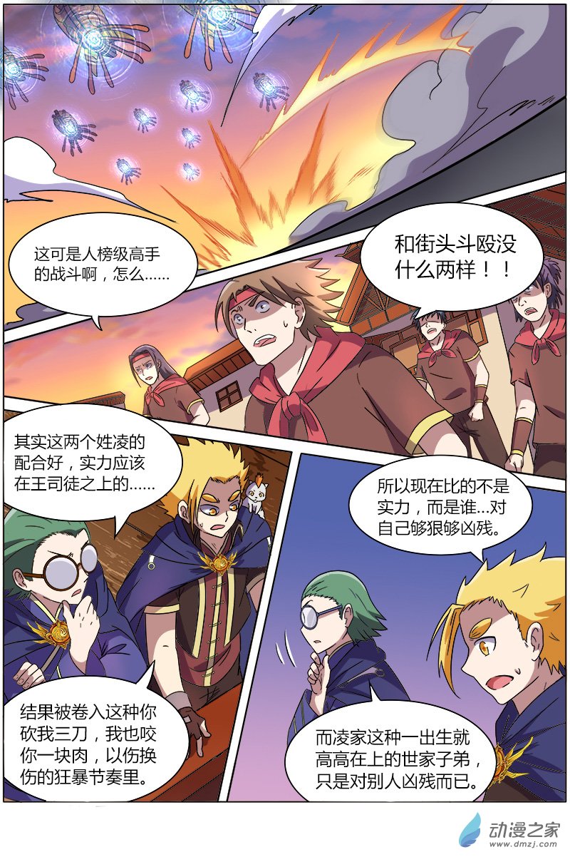 驭灵师第108话