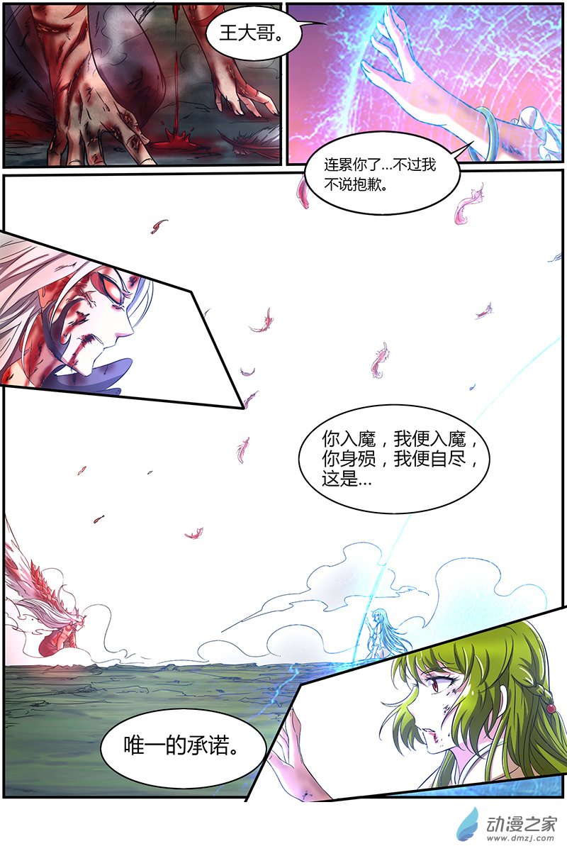 驭灵师第109话