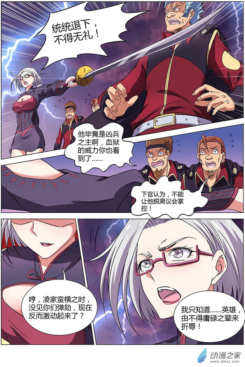 驭灵师第113话