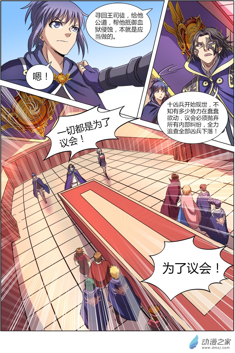 驭灵师第114话