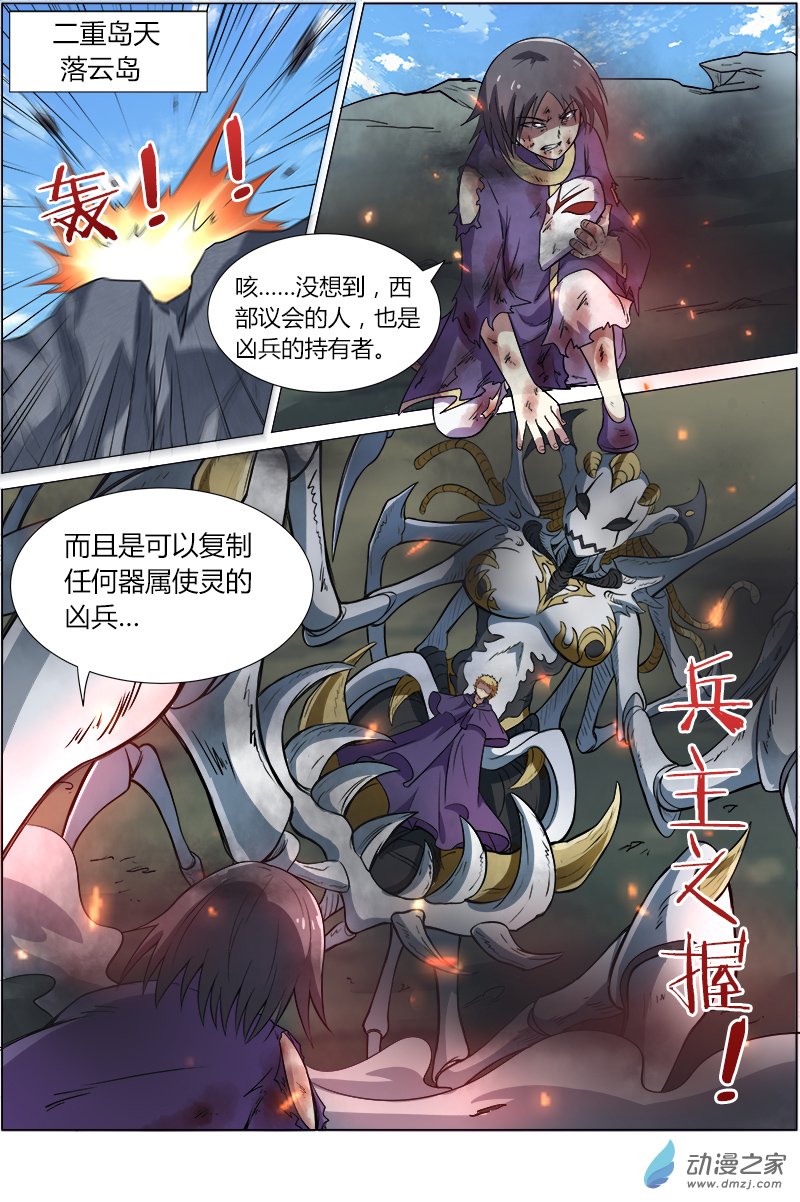 驭灵师第114话