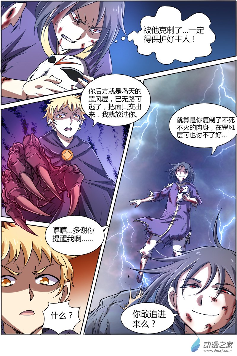 驭灵师第114话