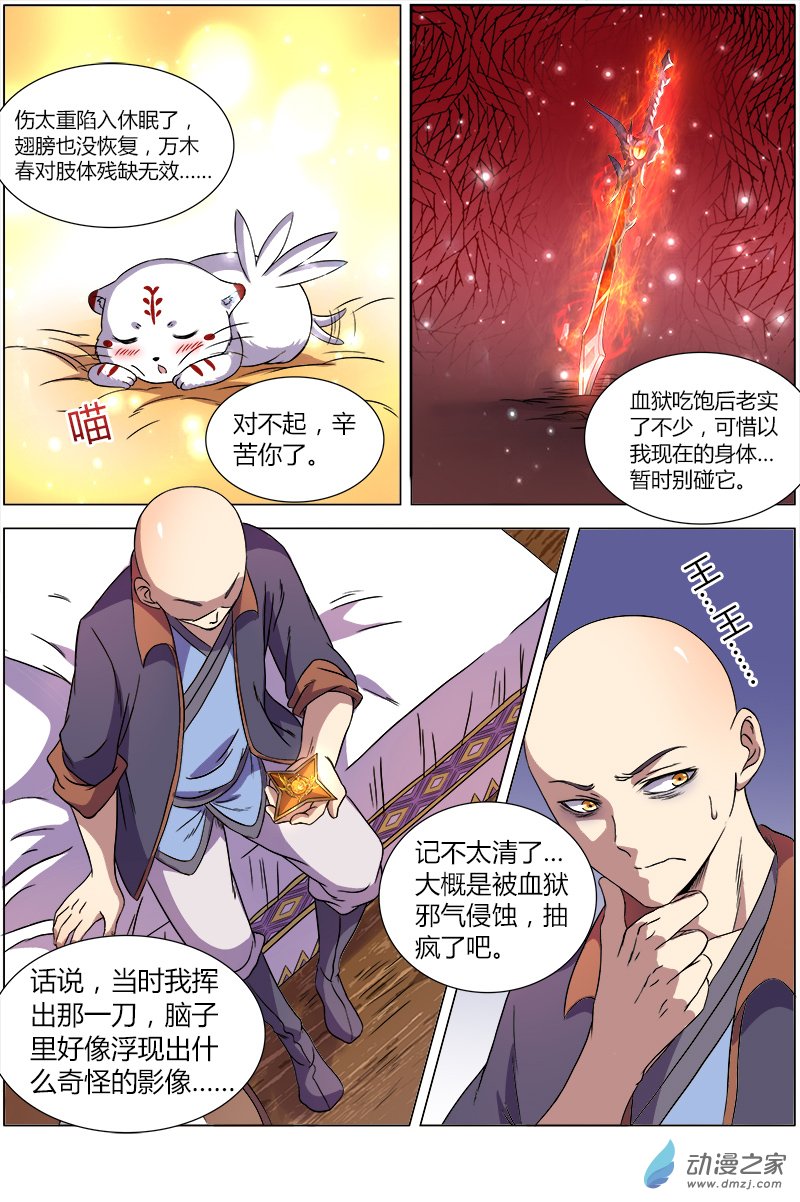 驭灵师第115话