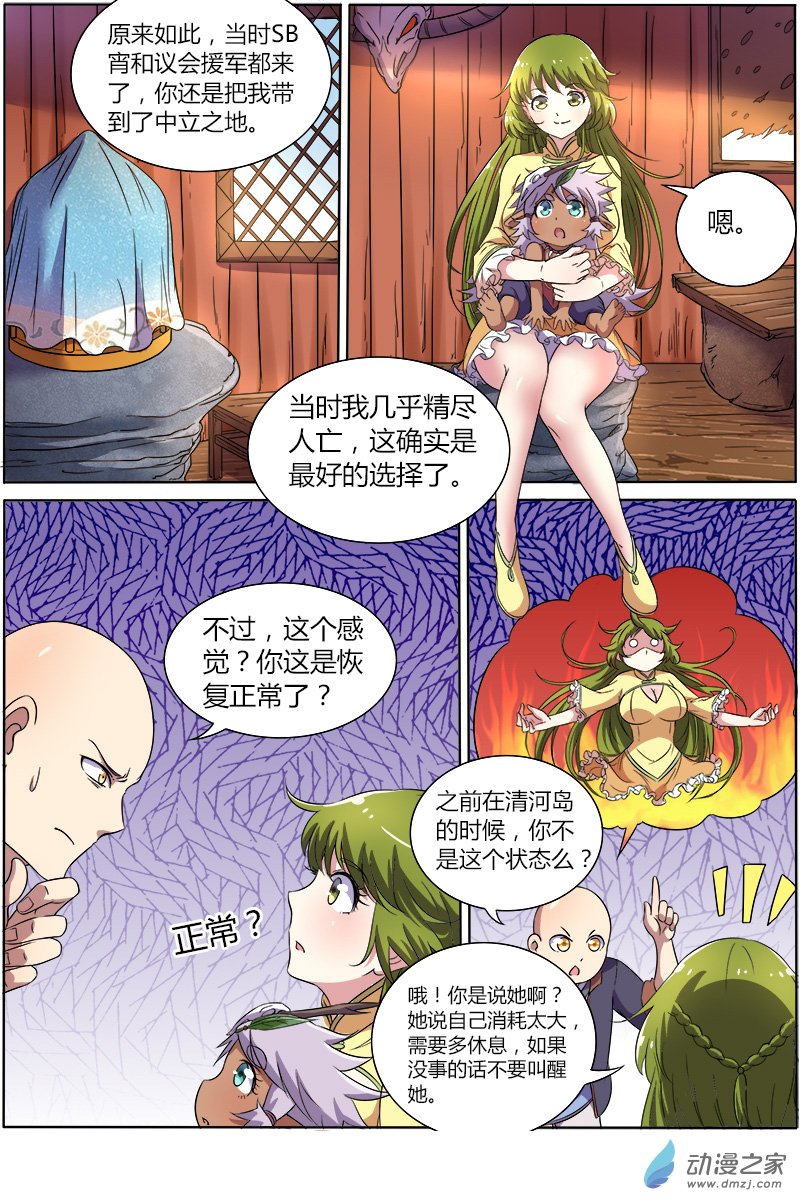 驭灵师第115话