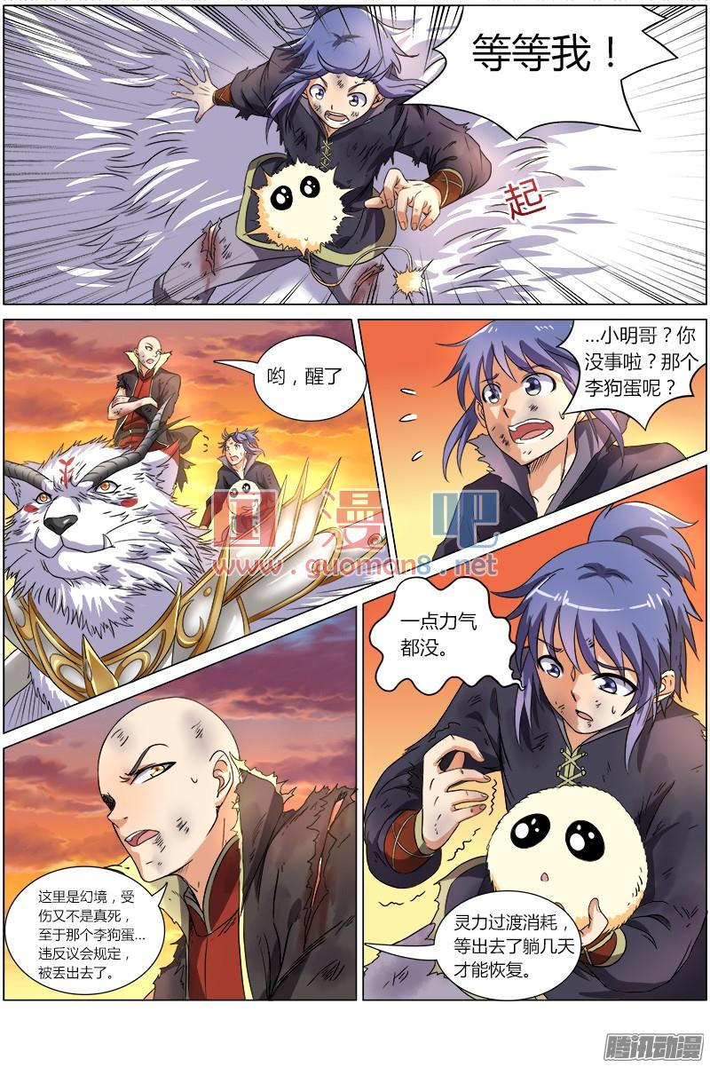 驭灵师76话 凶兵（10）