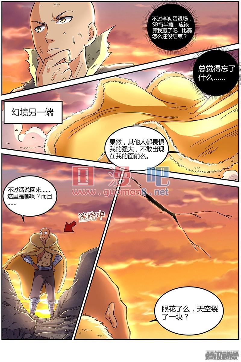驭灵师76话 凶兵（10）