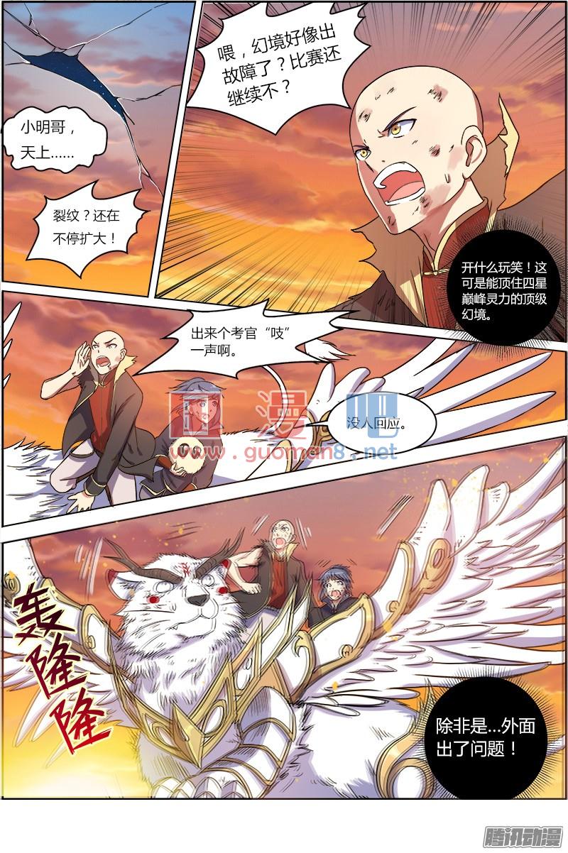 驭灵师76话 凶兵（10）
