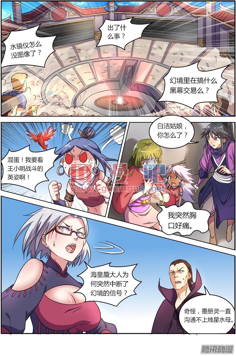 驭灵师76话 凶兵（10）
