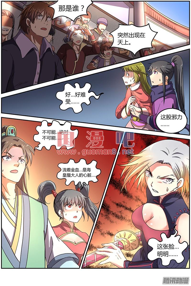 驭灵师76话 凶兵（10）