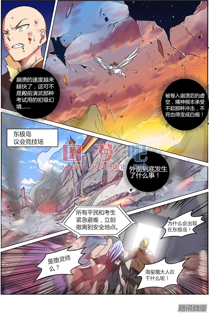 驭灵师77话 凶兵（11）