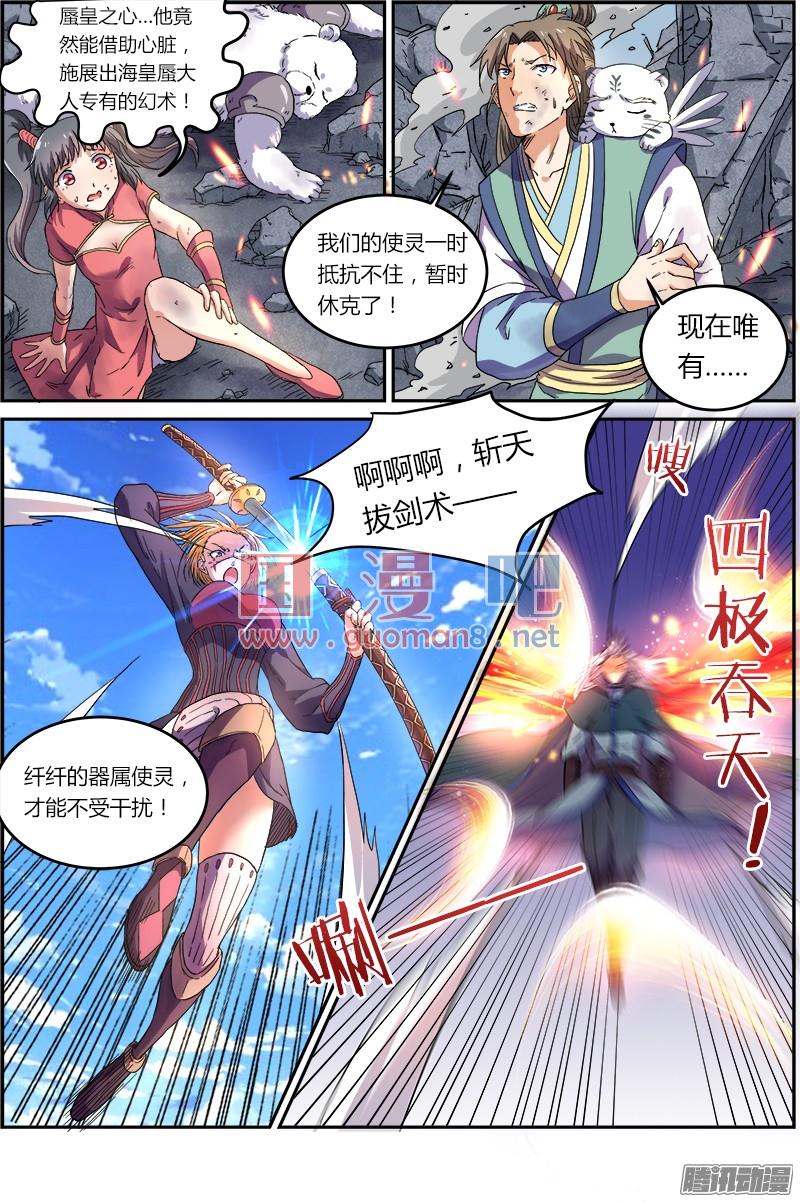 驭灵师77话 凶兵（11）