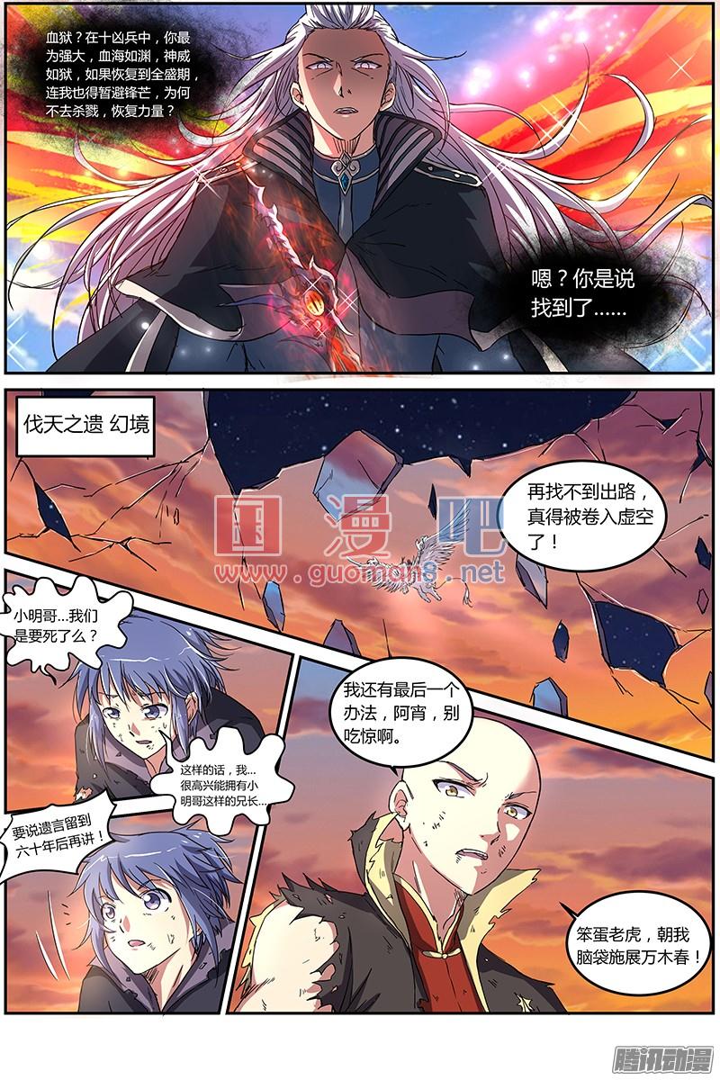 驭灵师77话 凶兵（11）