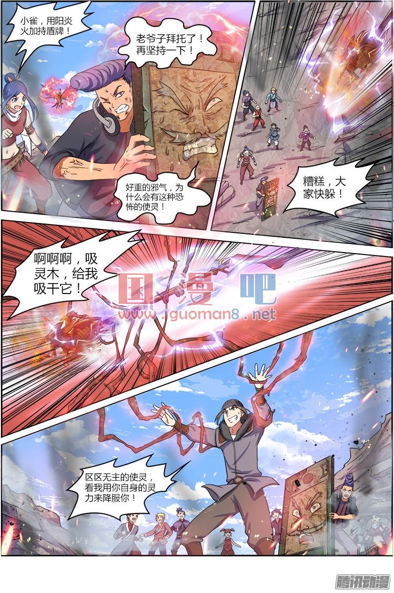 驭灵师78话 凶兵（12）