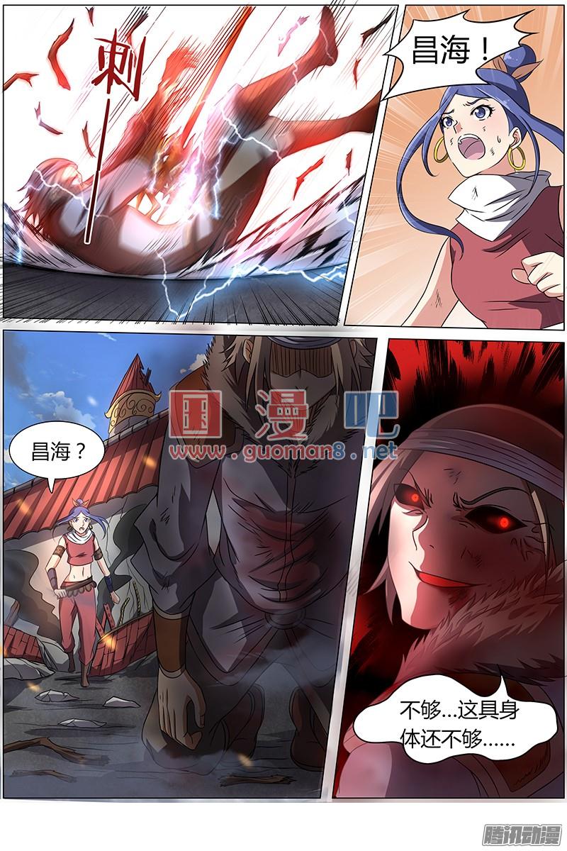 驭灵师78话 凶兵（12）