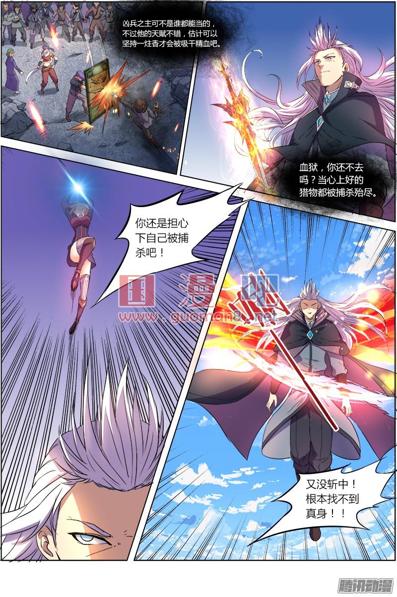 驭灵师78话 凶兵（12）