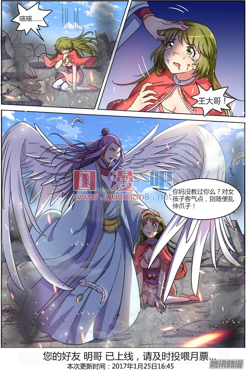 驭灵师78话 凶兵（12）