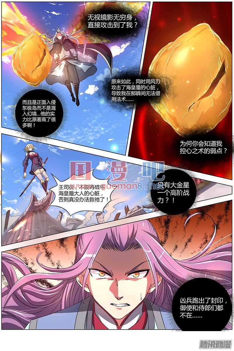 驭灵师79话 凶兵（13）
