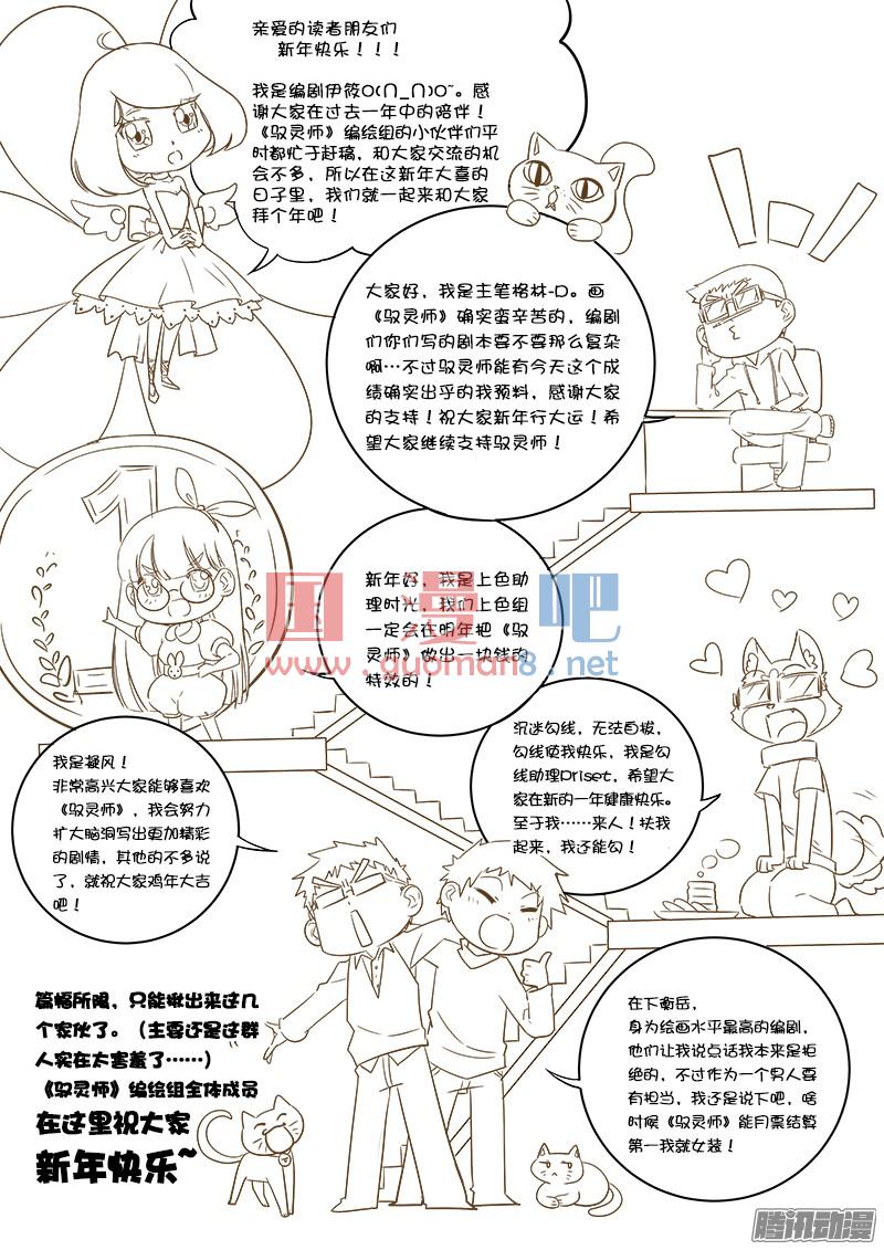 驭灵师79话 凶兵（13）